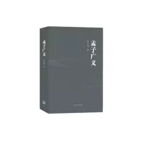 音像孟子广义罗云峰