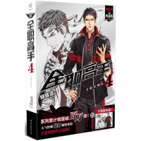 音像全职高手4蝴蝶蓝 著;猫树 绘
