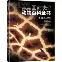 音像地理动物百科全书 哺乳动物 有蹄动物西班牙Sol90出版公司