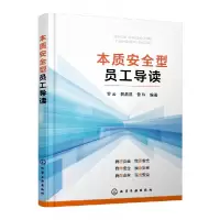 音像本质安全型员工导读罗云、裴晶晶、曾珠 编著