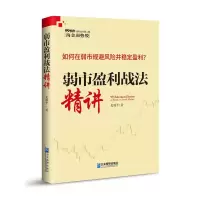 音像弱市盈利战法精讲吴国平 著