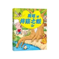 音像再见,井底之蛙(云朵国成长书系)李日伟 著