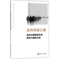 音像走向和谐之路史雯,黄鸣刚 著