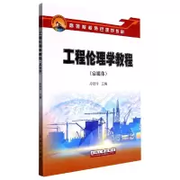 音像工程伦理学教程(富媒体)编者:冷翠玲|责编:高赞