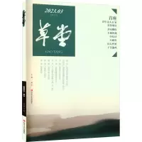 音像草堂 总第79卷梁平 编