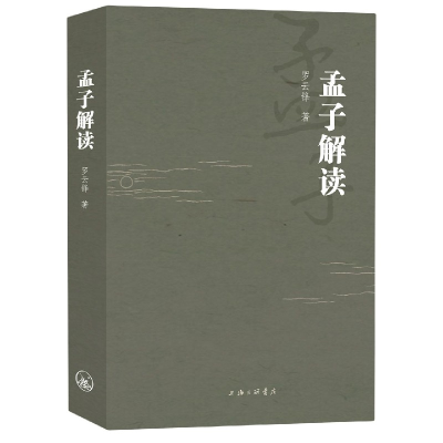 音像孟子解读罗云锋
