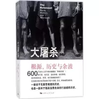 音像大(美)戴维·M·克罗(David M.Crowe) 著;张旭 译