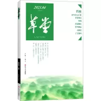 音像草堂 总第80卷梁平 编