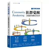 音像社群觉醒:小数据开启商业元生态周宏明,袁啸云