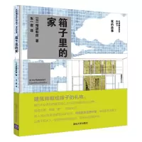 音像箱子里的家(精)/吃饭睡觉居住的地方家的故事朱一君