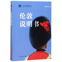 音像伦敦说明书/全球华人领路游世界丛书阿健大叔