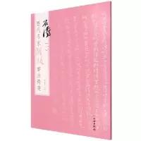 音像历代名家题跋书法精选石涛(一)杨东胜