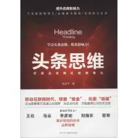 音像头条思维陈金平 著