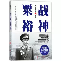 音像战神粟裕关河五十州 著