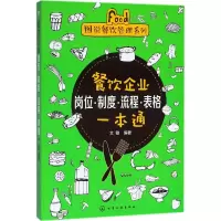 音像餐饮企业岗位·制度·流程·表格一本通文敏 编著