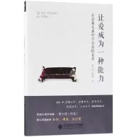 音像让爱成为一种能力黄士钧 著