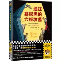 音像通往慕尼黑的六座坟墓(美)马里奥·普佐