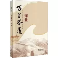 音像万里茶道 河北梁勇