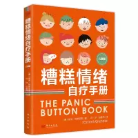 音像糟糕情绪自疗手册:儿童版(澳)塔米·柯克尼斯