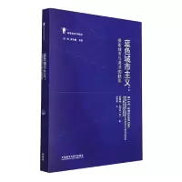 音像蓝色城市主义:探索城市与海洋的联系(美)蒂莫西?比特利