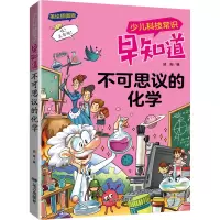 音像不可思议的化学 美绘插图版郭珣 编