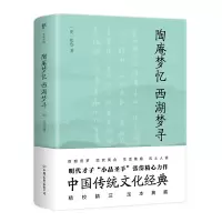 音像陶庵梦忆·西湖梦寻(明)张岱|责编:周亚灵