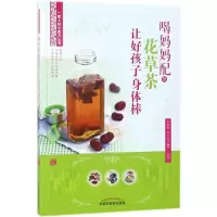 音像喝妈妈配的花草茶让好孩子身体棒余瀛鳌,陈思燕 编著