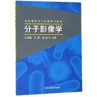 音像分子影像学(供影像医学与核医学专业用)王雪梅