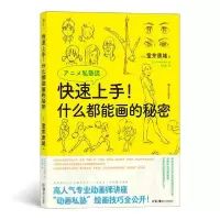 音像速上!什么都能画的秘密[日]室井康雄 著