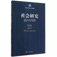 音像社会研究(设计与写作21世纪社会学系列教材)风笑天