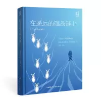 音像北欧文学译丛:在遥远的礁岛链上(瑞典)奥古斯特·斯特林堡
