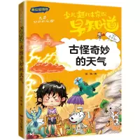 音像少儿趣味常识早知道·古怪奇妙的天气郭珣