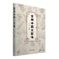 音像常用三百味编者:孙家和|责编:高赫