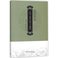 音像中国语文教育发展史专题研究欧阳芬,倪三好 著