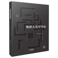 音像舞蹈人类学导论刘晓真