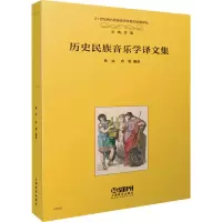 音像历史民族音乐学译文集林达,齐琨 编