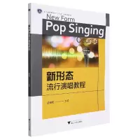 音像新形态流行演唱教程屠锦英