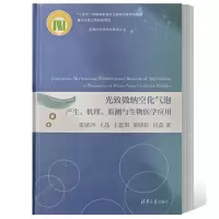 音像光致微纳空化气泡产生、机理、监测与生物医学应用张镇西 等