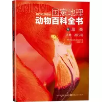音像地理动物百科全书 鸟类 涉禽•夜行鸟西班牙Sol90出版公司