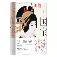 音像国宝[日]吉田修一著,伏怡琳