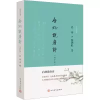 音像启功说唐诗(增补版)启功
