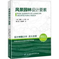 音像风景园林设计要素(美)诺曼·K·布思