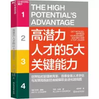 音像潜力才的5大关键能力(美)杰伊·康格,(美)艾伦·丘奇
