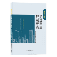 音像建筑工程监理质量控制要点永明项目管理有限公司 杨正权