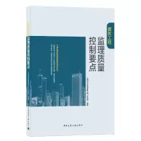 音像建筑工程监理质量控制要点永明项目管理有限公司 杨正权