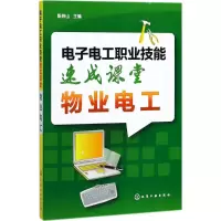 音像电工职业技能速成课堂陈铁山 主编
