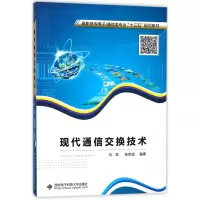 音像现代通信交换技术(高职高专通信类专业十三五规划教材)马虹