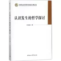 音像认识发生的哲学探讨李景源 著