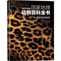 音像地理动物百科全书 奇妙的动物界西班牙Sol90出版公司