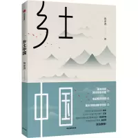 音像乡土中国费孝通